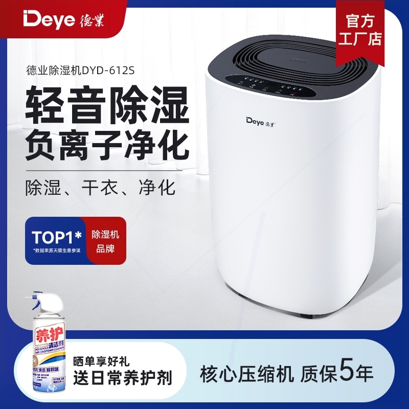 德业智能除湿机家用抽湿机轻音卧型地下室612S室空气除潮吸湿器小
