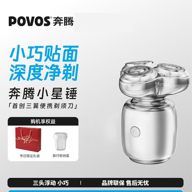 奔腾三刀头刮胡刀送礼小星锤智能