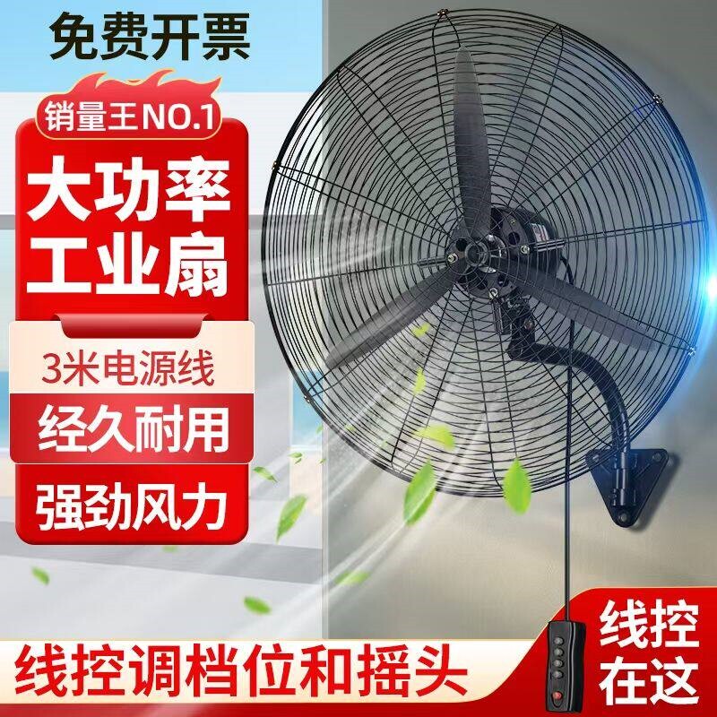 工业壁扇大风力遥控摇头大功率壁