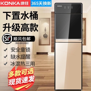 康佳下置式 全自动防烫童锁烧 饮水机家用加高新款 水水桶制冷热立式