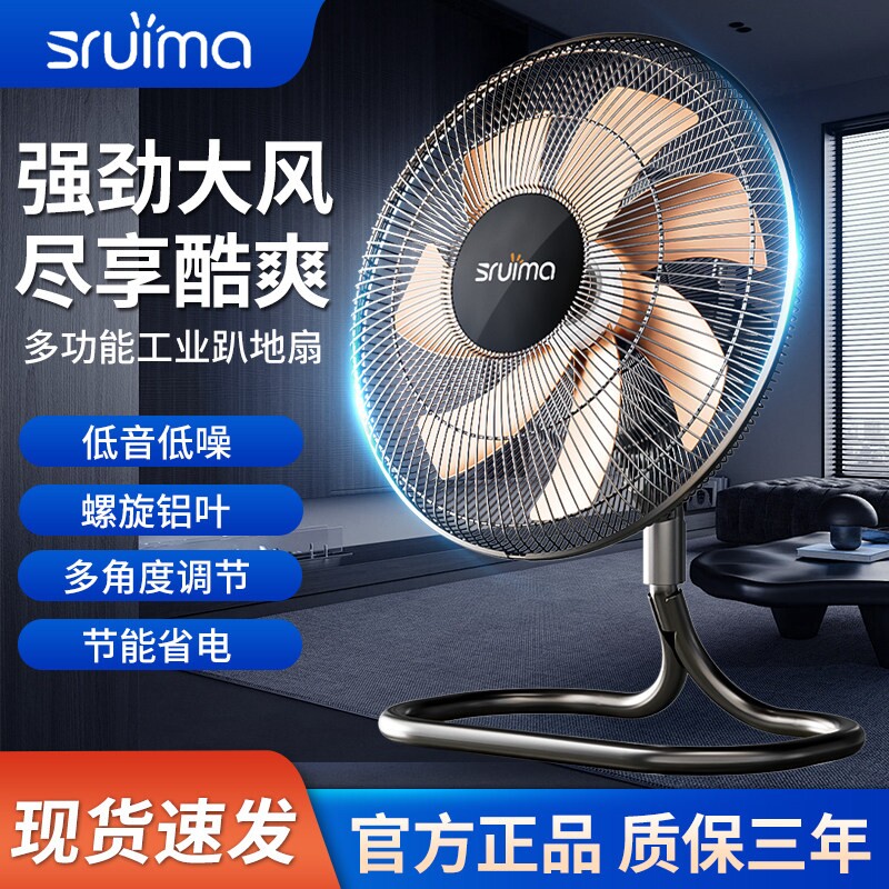 锐马工业摇头电风扇商用台式落地