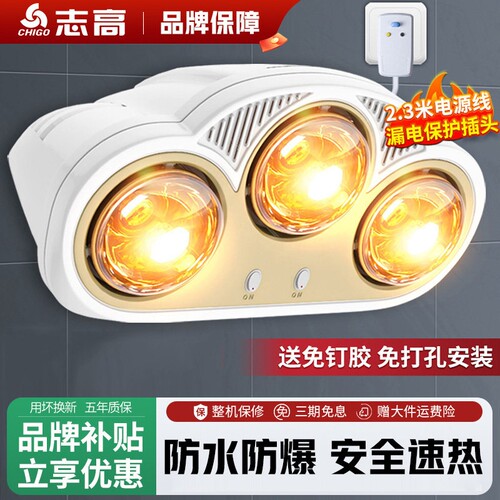 志高防爆浴霸壁挂式免打孔浴室卫