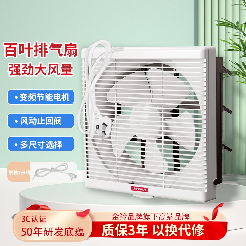金羚美胜百叶窗排气扇卫生间6/8