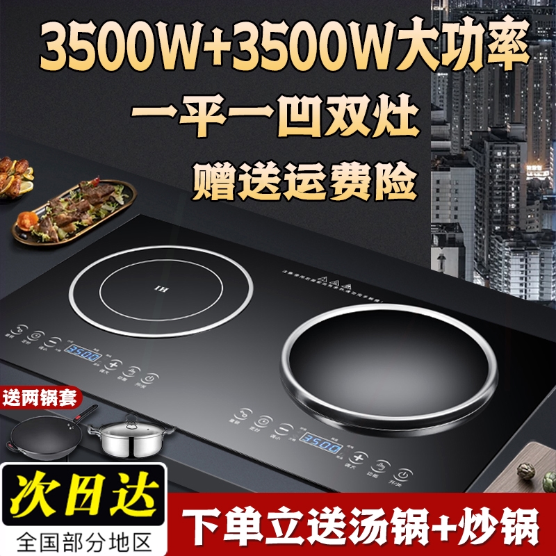 大功率3500W电陶炉嵌入式凹面商用电磁灶2025新款电磁炉家用双灶