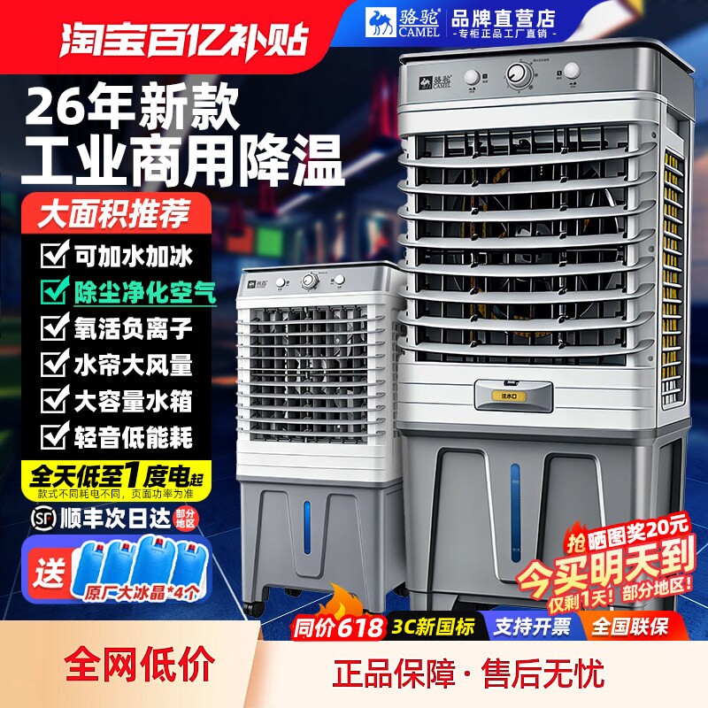 骆驼工业冷风机商用移动加水空调