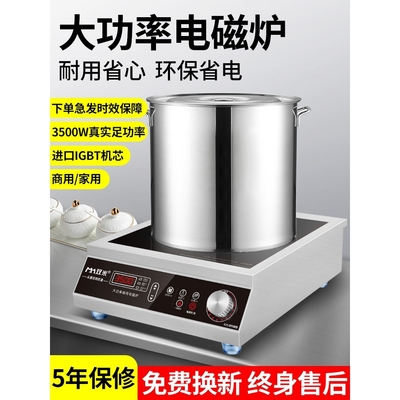 电磁炉商用3500w大功率5000W奶茶