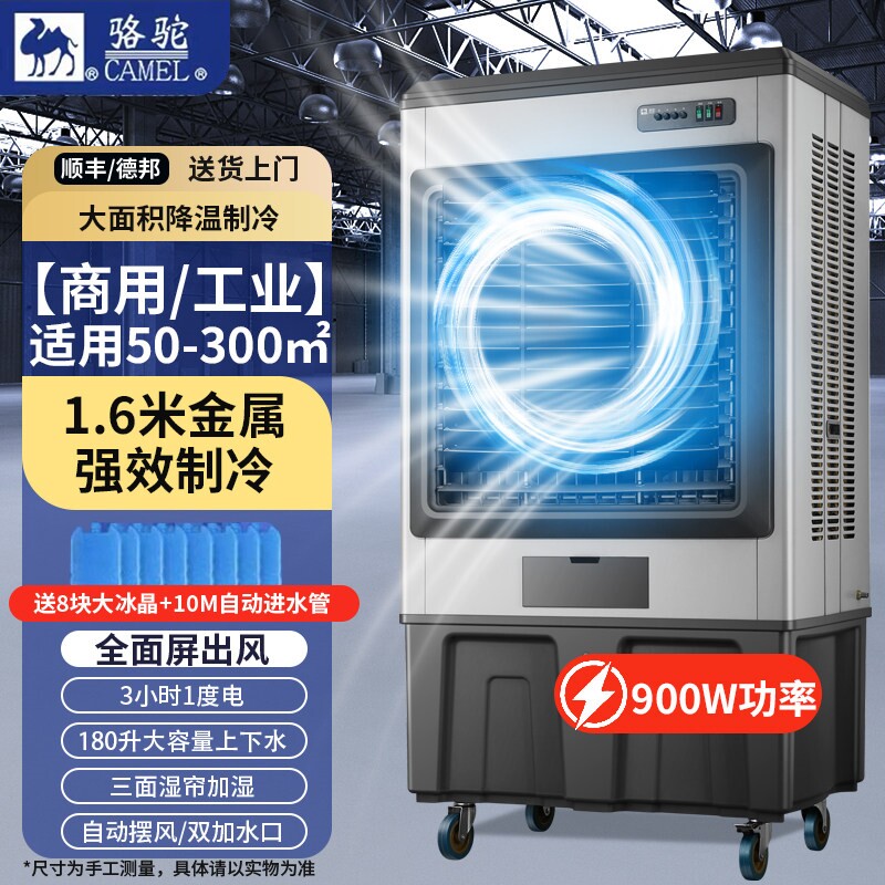 骆驼大型工业蒸发式冷风机水空调家用车间工厂正品扇加水制冷电扇