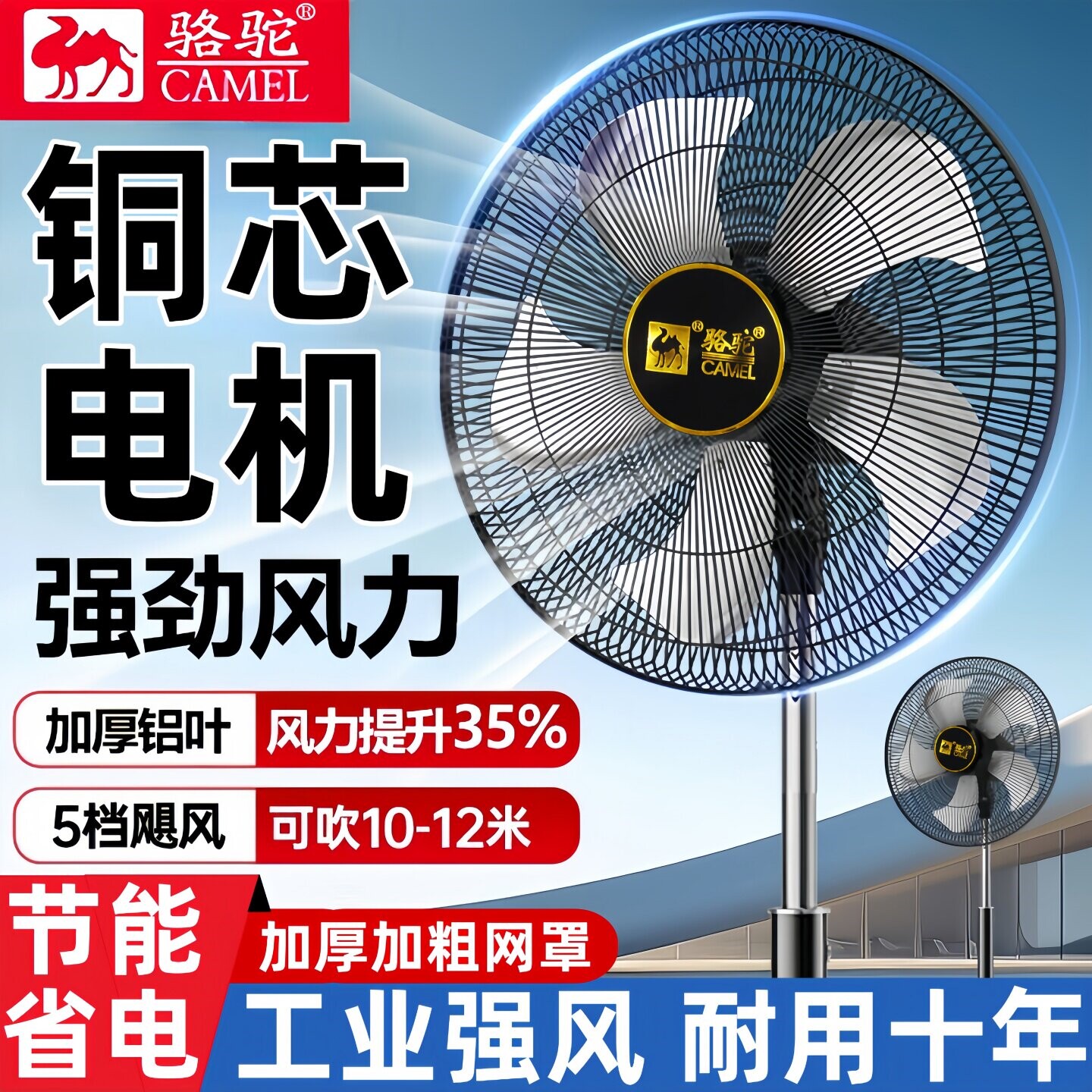 骆驼落地扇大风力电风扇家用节能
