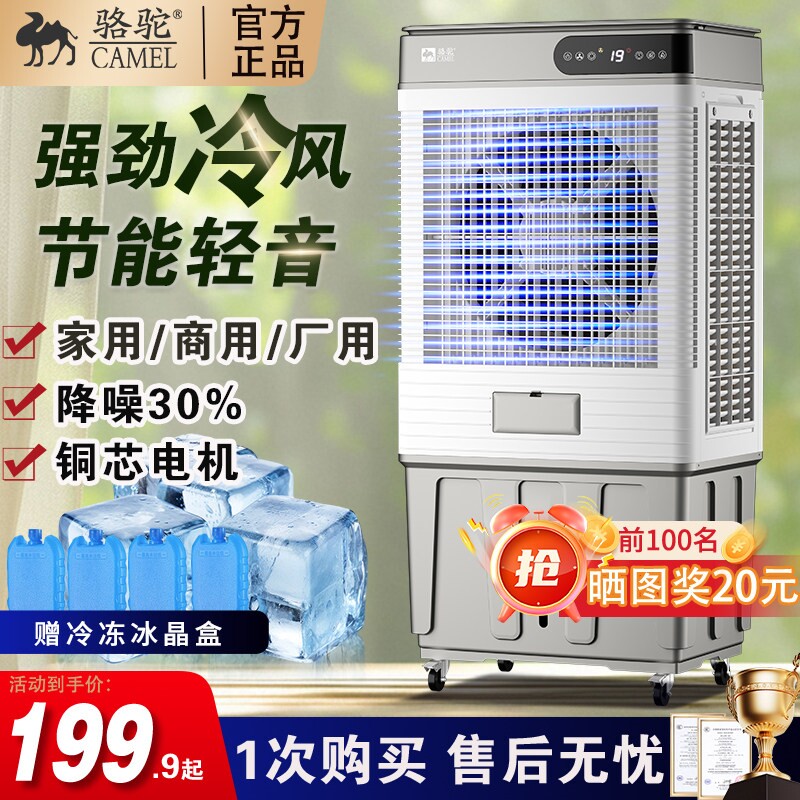 骆驼冷风机冷风扇制冷家用冷风扇