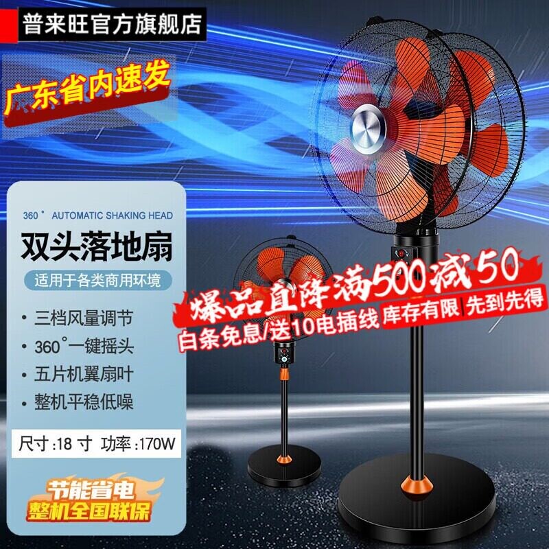 普来旺360度旋转双头电风扇商用