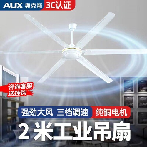 奥克斯80寸大型工业吊扇王遥控吊