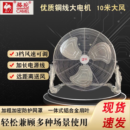 骆驼趴地扇纯铜线电风扇16/18/20