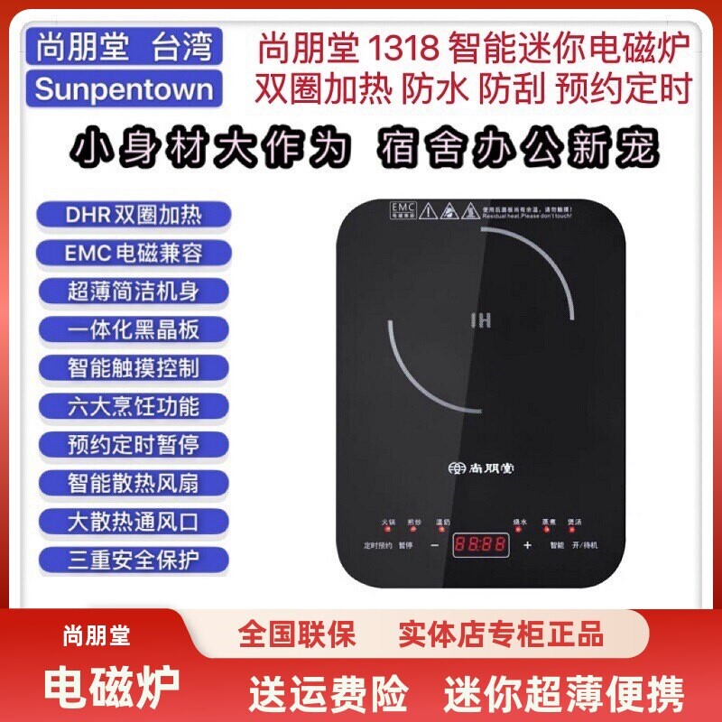 尚朋堂迷你电磁炉智能火锅炒菜旅