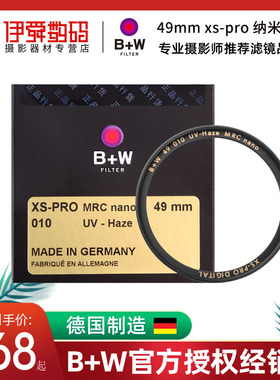 德国B+W 49mm xs-pro 纳米UV镜保护镜leica徕卡Q(typ116) Q2