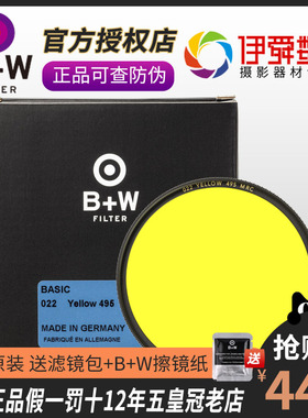 B+W 黄色过滤器 中黄022 MRC Basic 39/43/46/49/52/60/67/77mm72