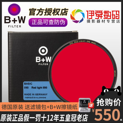 B+W 红色黑白滤镜 090 MRC Basic系列 39/40.5/52/55/58/62/72/82
