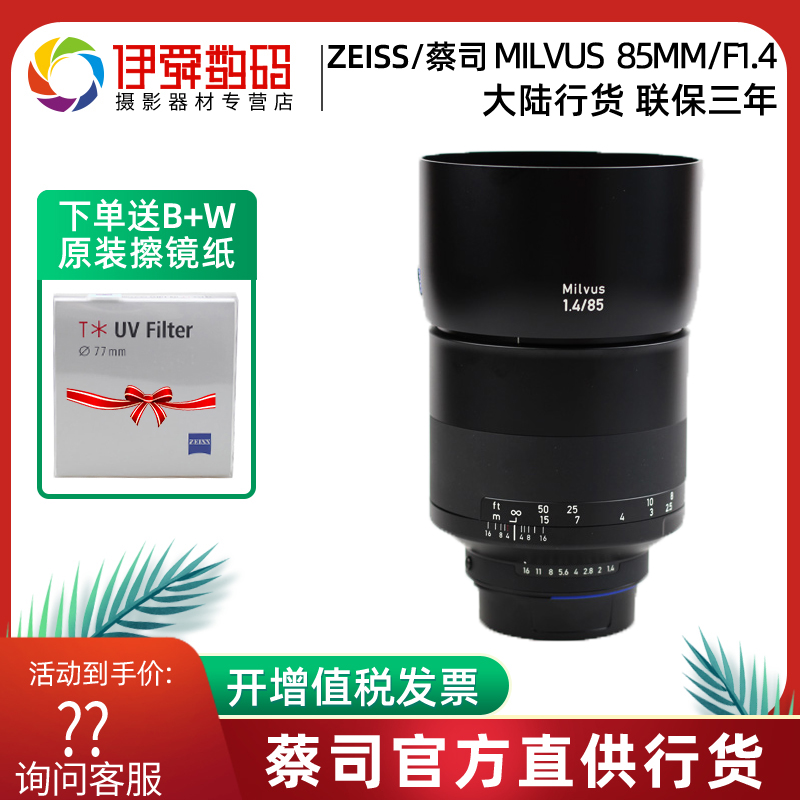 蔡司 Milvus 猎鹰 85mm/f1.4 ZF.2 ZE 85/1.4 镜头 全新原装 数码相机/单反相机/摄像机 单反镜头 原图主图