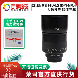 蔡司 猎鹰 85mm 镜头 全新原装 1.4 Milvus ZF.2 f1.4