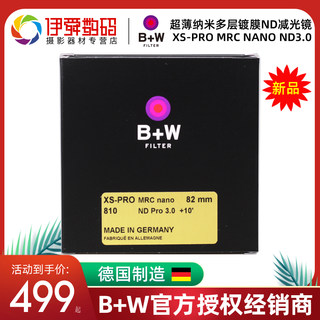 新品！B+W ND减光镜58/67/72/77/82mm中灰密度镜ND1000 超薄纳米