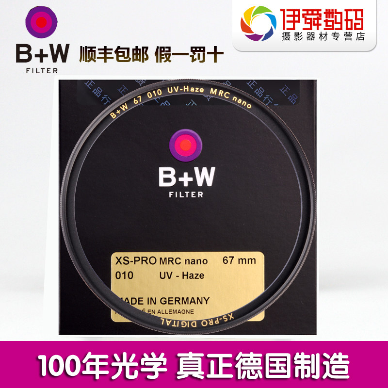 德国67mm保护镜B+WFILTER