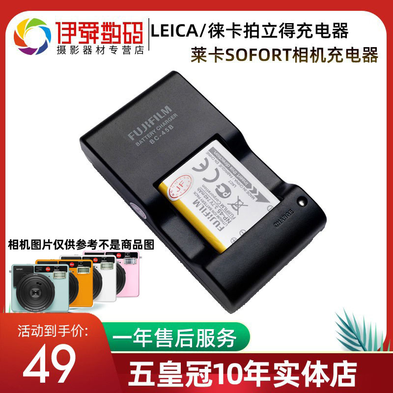 leica徕卡立得充电器sofort相机