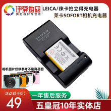 Leica/徕卡拍立得相机充电器 莱卡sofort相机充电器BP-DC17富士