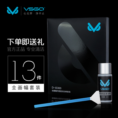 威高d-15360全画幅清洁剂