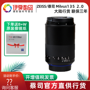 猎鹰 ZF.2 行货联保三年 Milvus 2.0 135mm 镜头135 蔡司