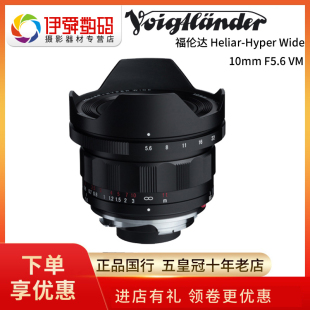 10mm 福伦达Voigtlander 5.6徕卡口超广角镜头全新 F5.6