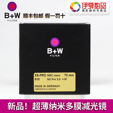 新品!B+W 77mmMaster NANO ND减光镜810/806/803纳米bw中灰密度镜