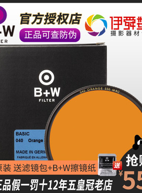德国B+W黑白摄影滤镜多层镀膜 橙色43/46/49/52/55/58/62/67/77mm