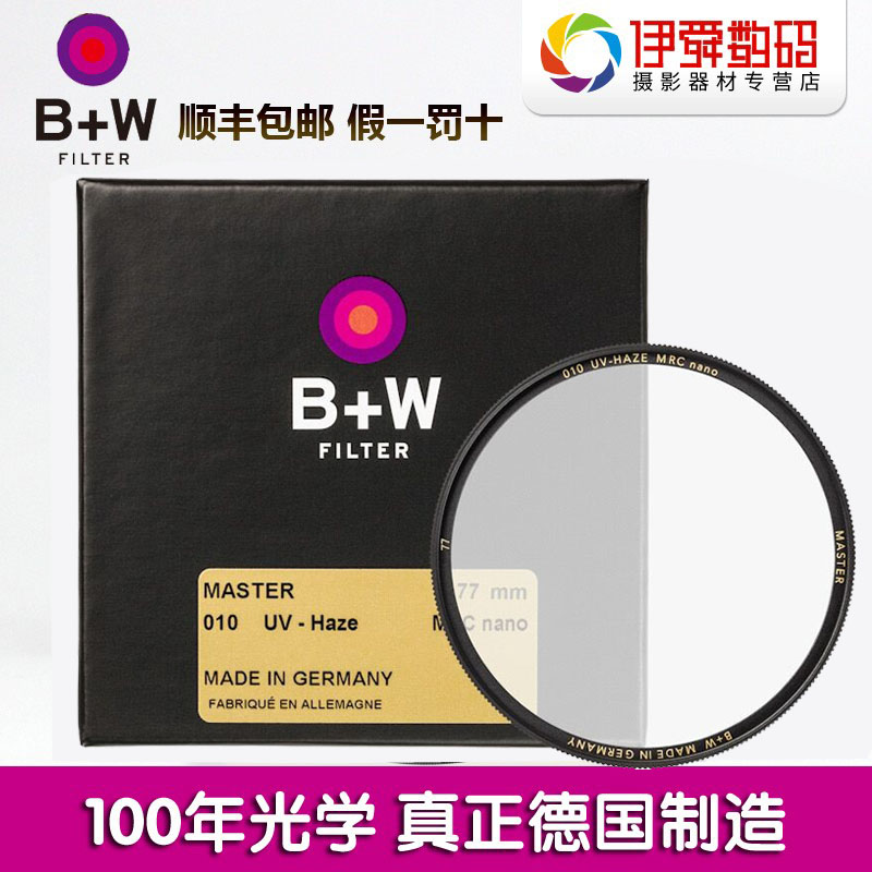 B+W官方授权店 49mm滤镜新品Master NANO UV镜XSP UV纳米超薄 bw-封面