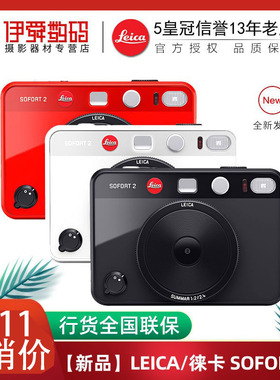 【新品】Leica/徕卡 SOFORT 2 一次成像拍立得双模式即时数码相机