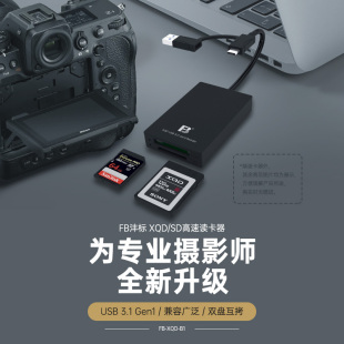 SD二合一高速读卡器 沣标手机电脑通用存储XQD USB3.1 XQD