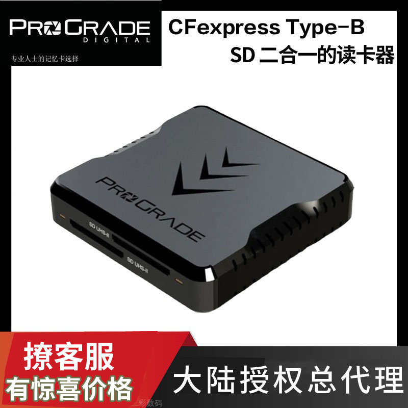 ProGradeDigital铂格瑞 USB3.2 GEN2.0 CFxpress Type B卡SD卡-封面