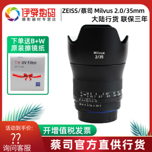 35mm ZF.2 大陆行货 蔡司35 Milvus 蔡司 镜头