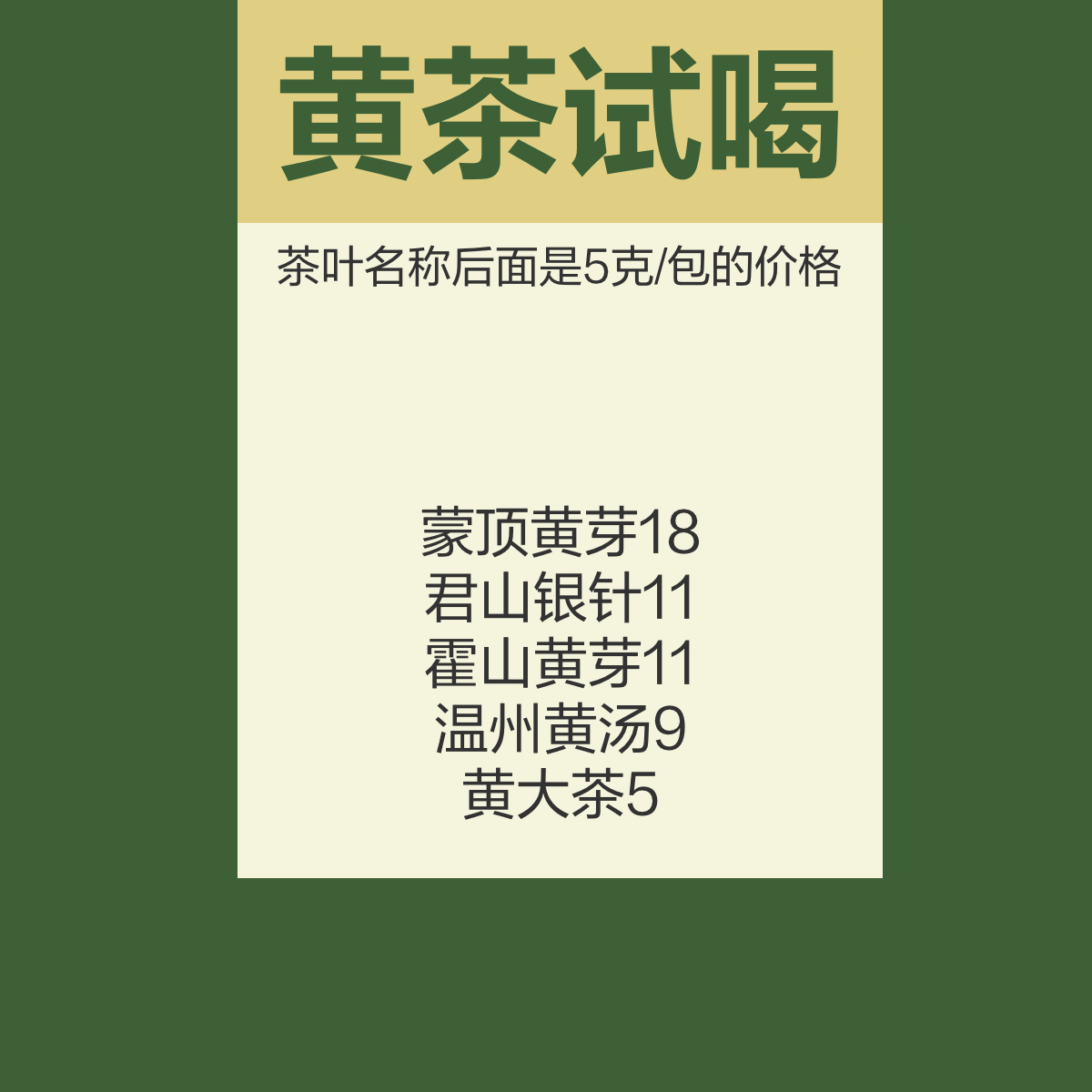 黄茶试喝蒙顶黄芽霍山黄牙温州平阳黄汤君山银针黄小茶黄大茶 茶 黄茶 原图主图