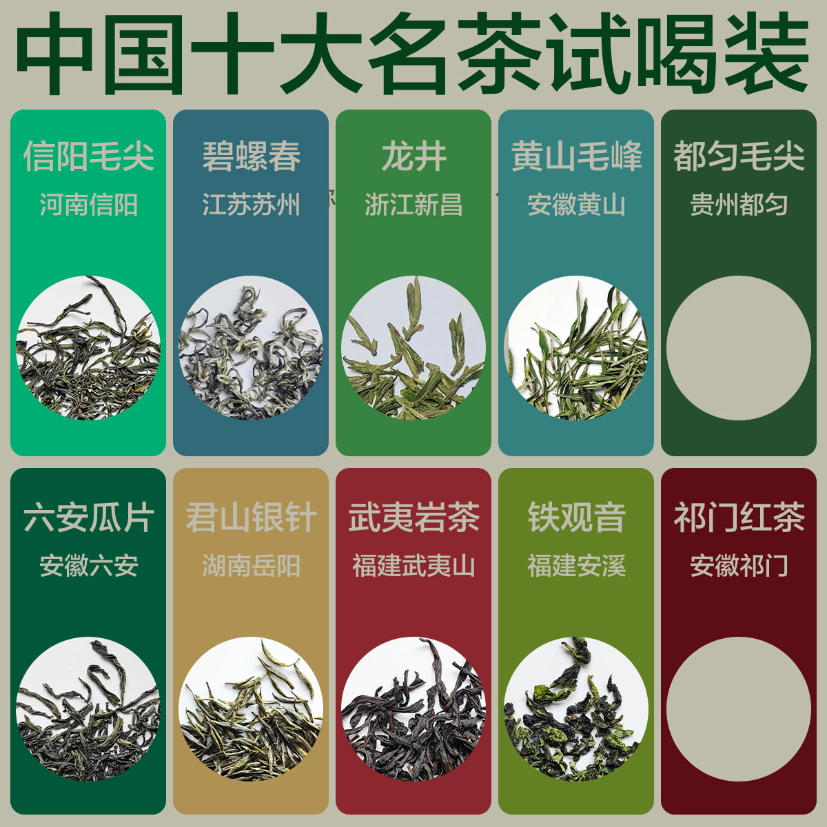 中国十大名茶|龙井碧螺春黄山毛峰六安瓜片君山银针大红袍铁观音