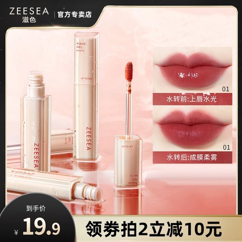 ZEESEA滋色水雾唇釉女丝绒