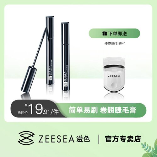 ZEESEA滋色打底膏女防水