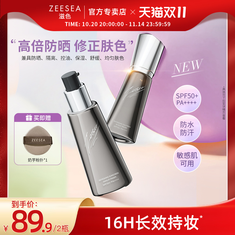 ZEESEA滋色隔离霜防晒妆前乳素颜霜三合一遮瑕打底保湿官方正品女