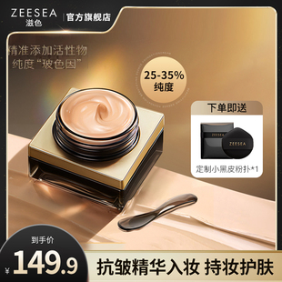 ZEESEA 滋色塑颜精华粉底bb霜液干油皮持久提亮遮瑕控油学生平价