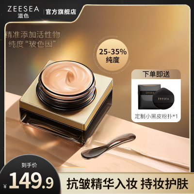 ZEESEA/滋色提亮遮瑕控油