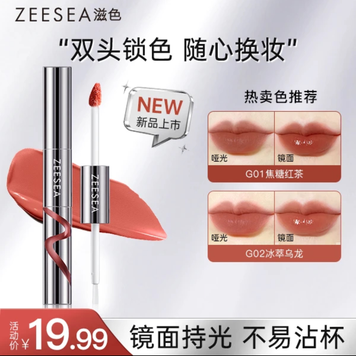 ZEESEA滋色双头唇釉透明镜面水光唇持色显白不易掉色伪素颜学生