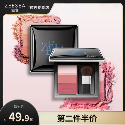 滋色修容ZEESEA裸妆腮红盘