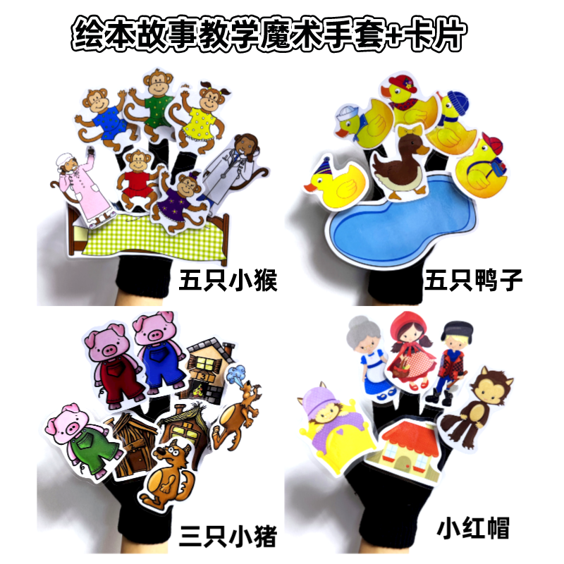 英文绘本讲故事教学手套魔术贴指偶英语教具五只猴子storytelling,玩具/童车/益智/积木/模型,其它玩具,淘宝优惠券,粉丝福利购,淘宝优惠卷