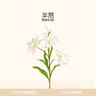半然BANRAN重瓣小百合花假花仿真花摆设插花客厅花束高级感装饰花