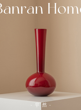 半然琉璃花瓶摆件客厅插花小众高级感红色玻璃装饰新中式复古干花
