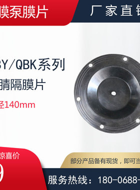 QBK/QBY/DBY/DBK型隔膜泵丁腈膜片/黑色隔膜片/耐磨气动隔膜泵片