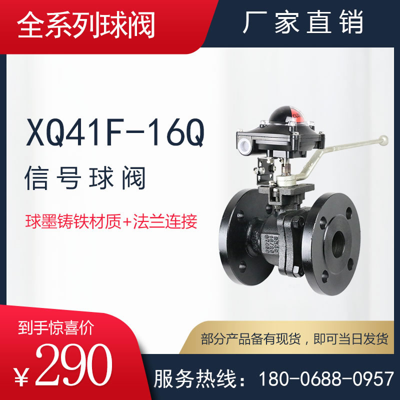 XQ41F型限位开关球阀/信号球阀/信号反馈信号/触点式信号球阀